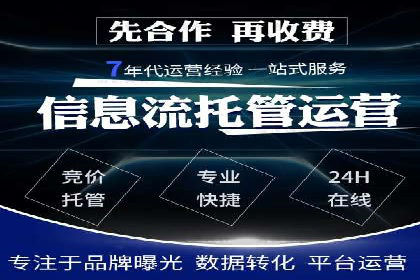 探索信息流广告代运营公司的服务与优势